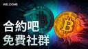 Discovery splash banner for Owin的合約吧 Discord server