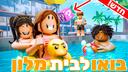 Discovery splash banner for בואו לבית מלון🎉 Discord server