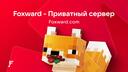 Discovery splash banner for 🍄 foxward — приватный сервер Discord server