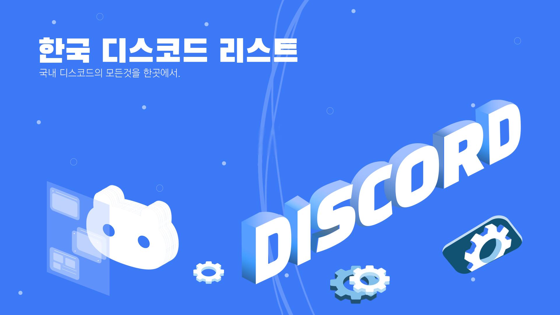 Discovery splash banner for 한국 불화 목록 Discord server
