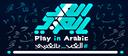 Discovery splash banner for Play in Arabic Discord server